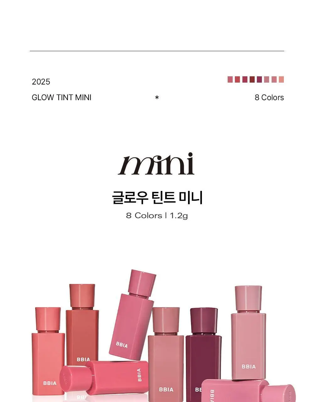 [MINI] 삐아 글로우 틴트 미니 1.2g 8종 상세페이지 5
